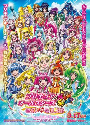 Precure All Stars New Stage Movie: Friends of the Future Poster