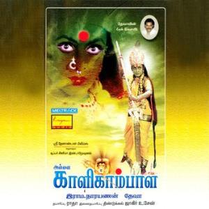 Annai Kaligambal Poster