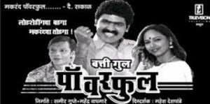 Batti Gul Power Full Poster