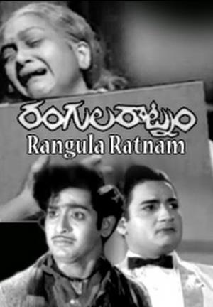 Rangula Ratnam Poster