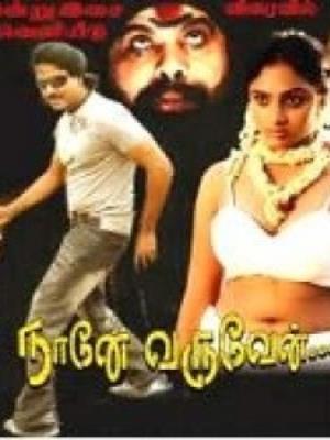 Nagalingam Poster