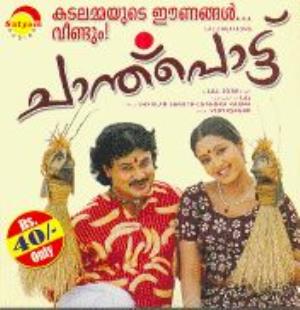 Chanthupottu Poster