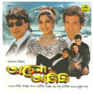 Achena Atithi Poster