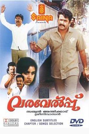 Varavelppu Poster