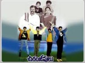 Chiranjeevulu Poster