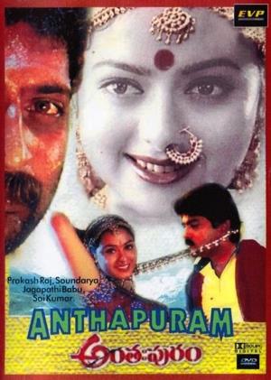 Anthahpuram Poster