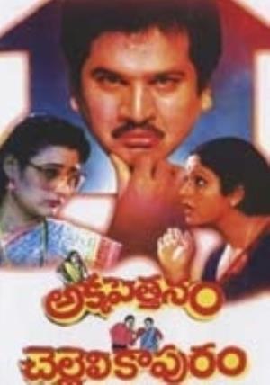 Akkapettanam Chelleli Kapuram Poster