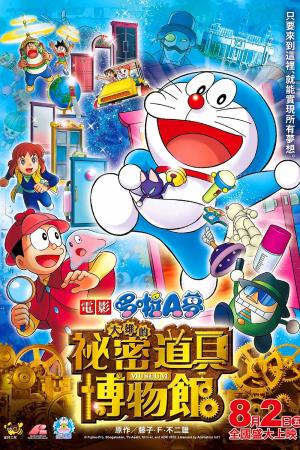Doraemon Movie: Gadget Museum Ka Rahasya Poster