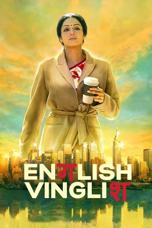 English Vinglish Poster