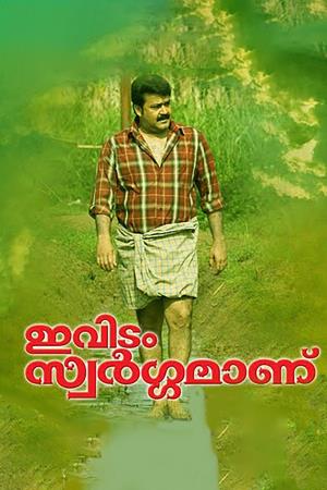 Ividam Swargamanu Poster