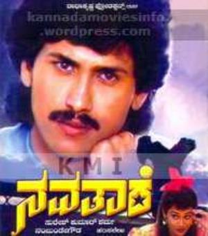 Navathare Poster