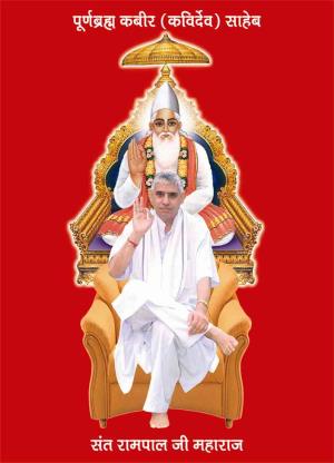 Sant Rampal Ji Maharaj Poster