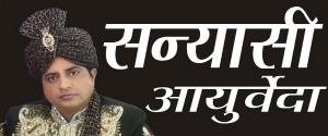 Sanyasi Ayurveda Poster
