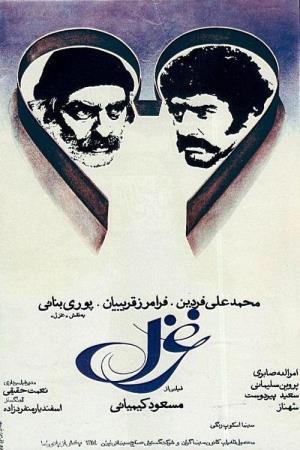Ghazal Poster
