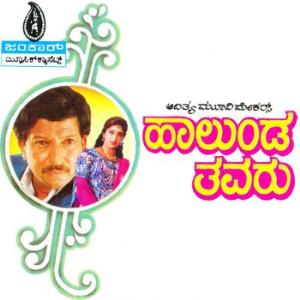 Halunda Thavaru Poster