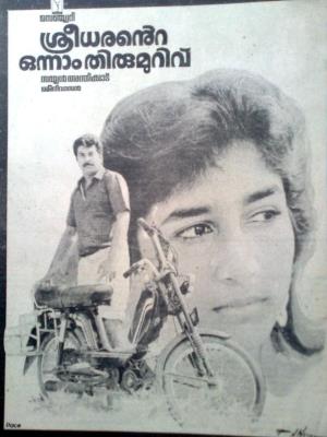 Sreedharante Onnam Thirumurivu Poster