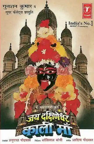 Jai Dakshineshwar Kali Maa Poster