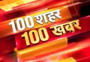 100 Shahar 100 Khabar Poster