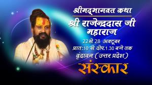Pp Rajendra Das Ji Maharaj Live Poster