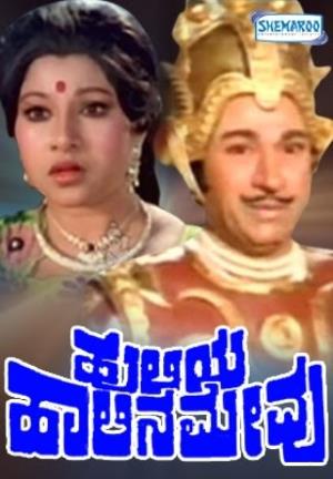 Huliya Haalina Mevu Poster