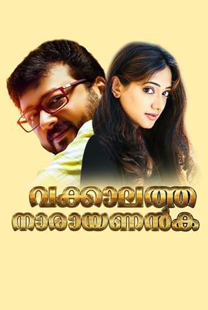 Vakkalathu Narayanankutty Poster