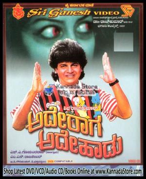 Ade Raaga Ade Haadu Poster