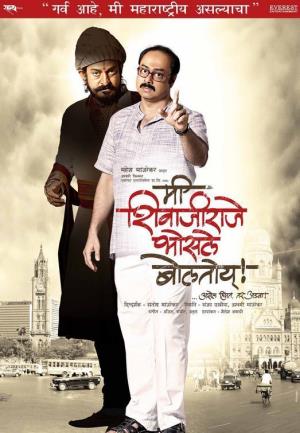 Mee Shivaji Raje Bhosle Boltoy Poster