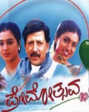 Premotsava Poster
