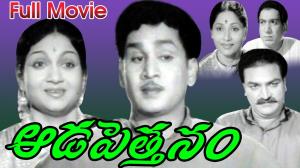 Aada Pettanam Poster