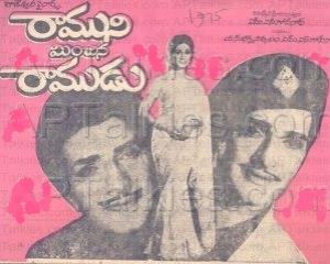 Ramuni Minchina Ramudu Poster