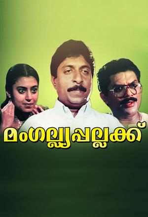 Mangalya Pallakku Poster