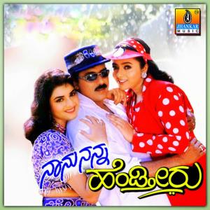 Naanu Nanna Hendthiru Poster