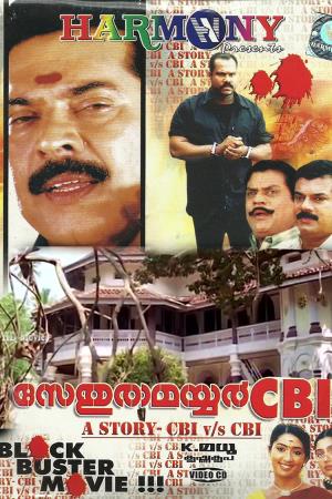 Sethuramaiyer C.B.I. Poster