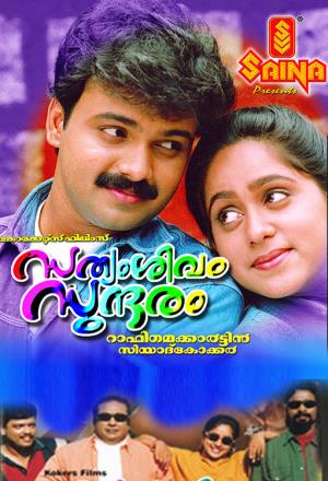 Sathyam Sivam Sundaram Poster