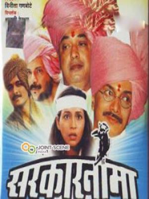 Sarkarnama Poster