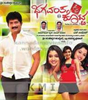 Bhagavantha Kai Kotta Poster