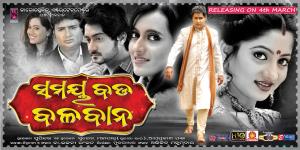 Samaya Bada Balaban Poster