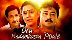 Oru Kadamkatha Pole Poster