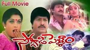 Soggadi Pellam Poster