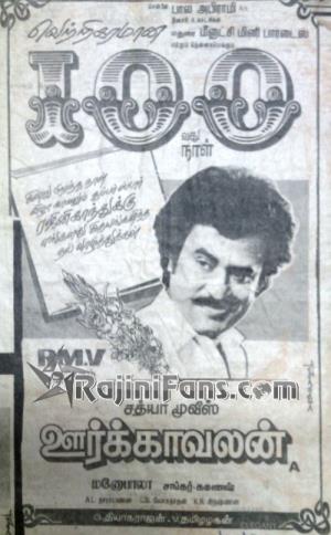 Oorkavalan Poster