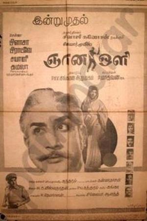 Gannaoli Poster