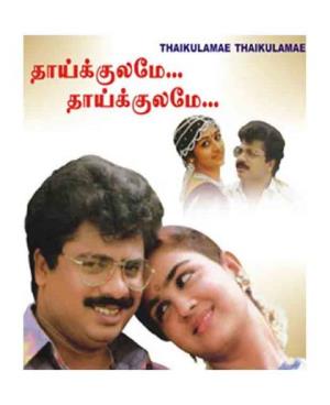 Thaikulame Thaikulame Poster