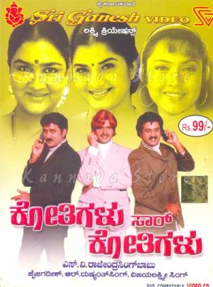 Kothigalu Sir Kothigalu Poster