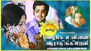 Nadagame Ulagam Poster