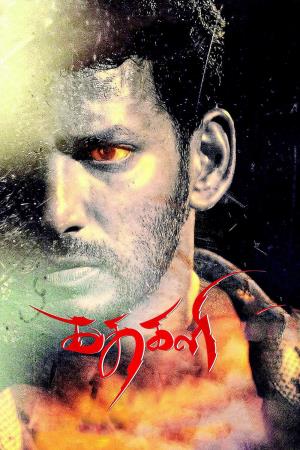 Kathayillakali Poster