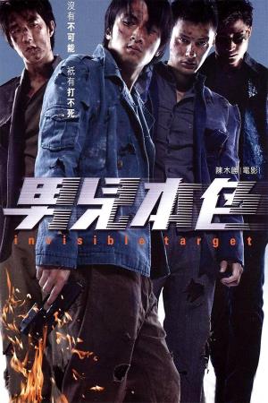 Mi4 - Invisible Target Poster