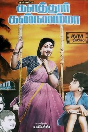 Kalathoor Kannamma Poster