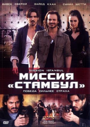 Mission Istanbul Poster