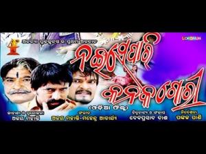 Nai Separi Kanak Gori Poster