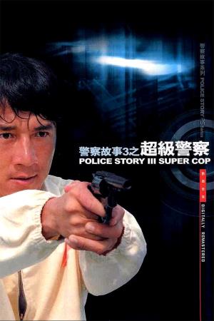 Police Story III : Supercop Poster
